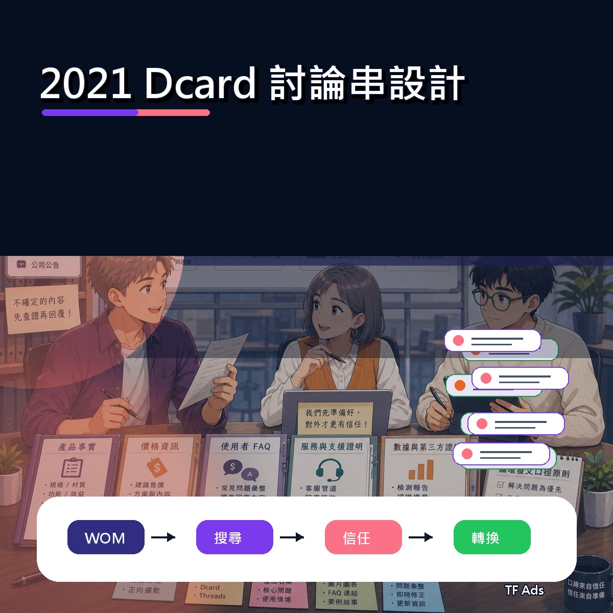 Dcard 在 2021 為什麼紅：討論串設計給品牌的啟示