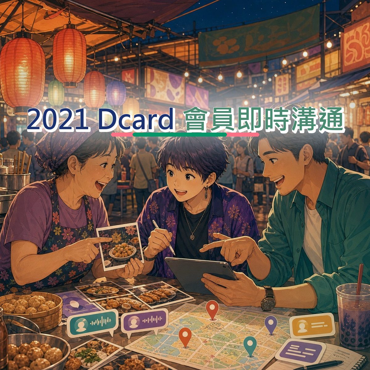 2021 旅遊住宿會員即時溝通指南：Dcard 從看見到行動｜UGC Brief