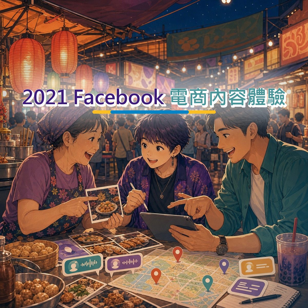 2021 Facebook 內容企劃怎麼寫？餐飲食品電商內容體驗拆解｜留言劇本