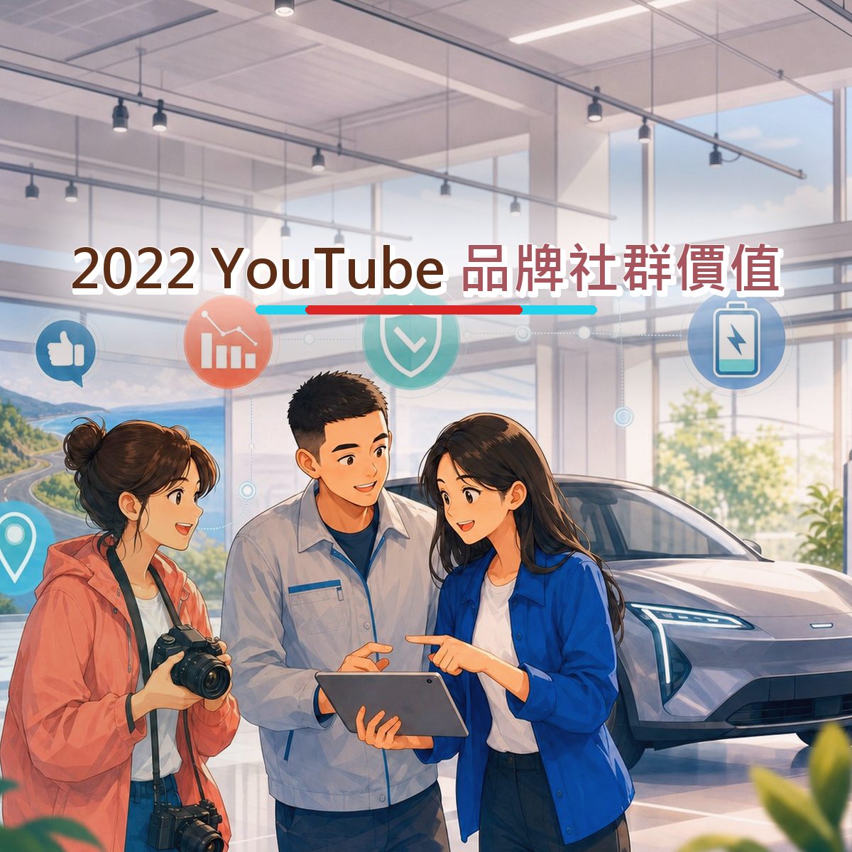 2022 品牌社群價值不是追流行：YouTube 的運動戶外內容方法｜新品暖機