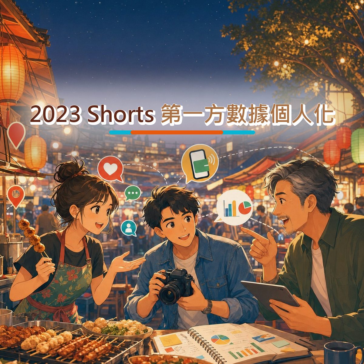 2023 YouTube Shorts 口碑企劃：用KOC 種草接住在地店家消費者｜第一方數據個人化