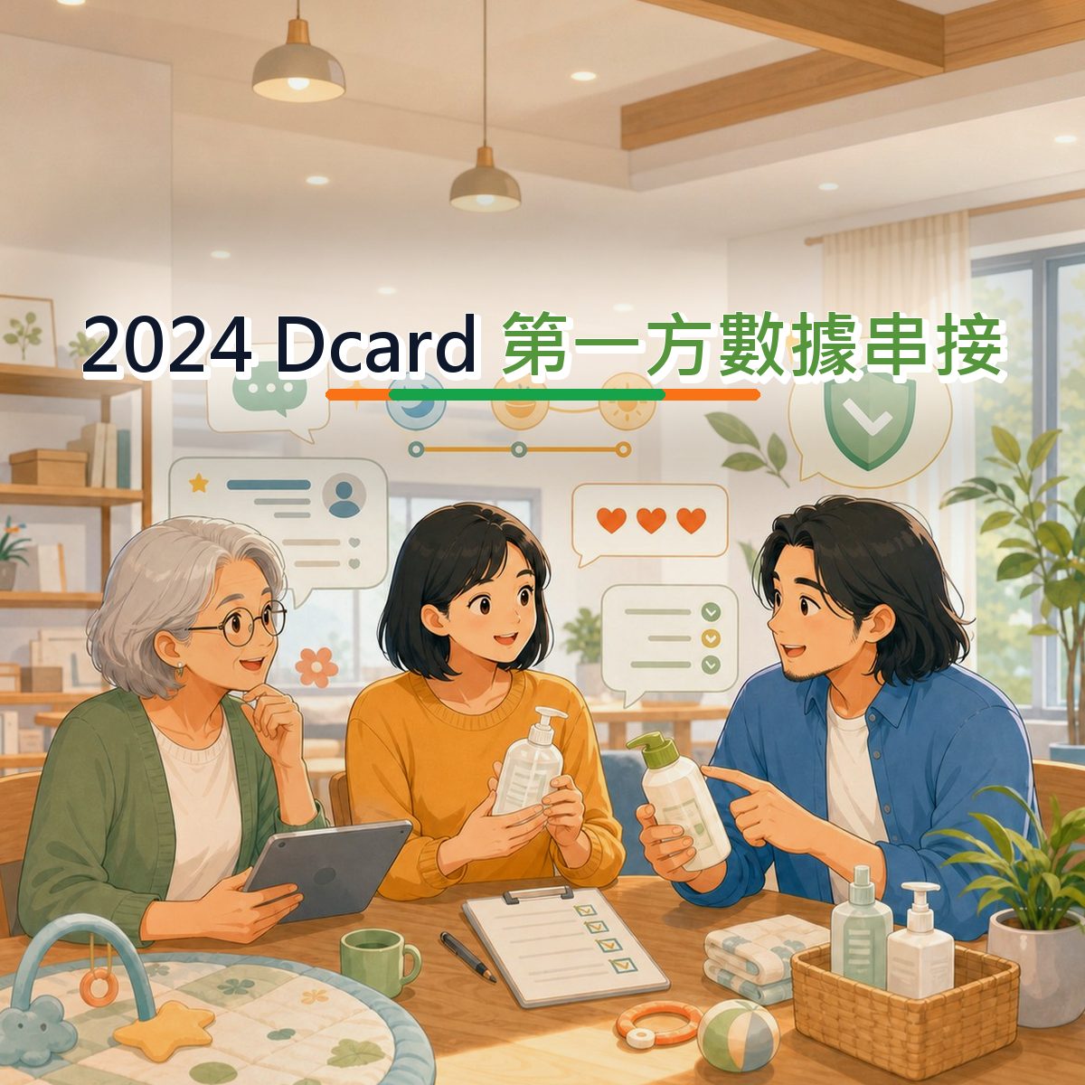 2024 Dcard 內容企劃怎麼寫？母嬰家庭第一方數據串接拆解｜口碑月報